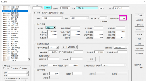 有給休暇を管理する機能はありますか？