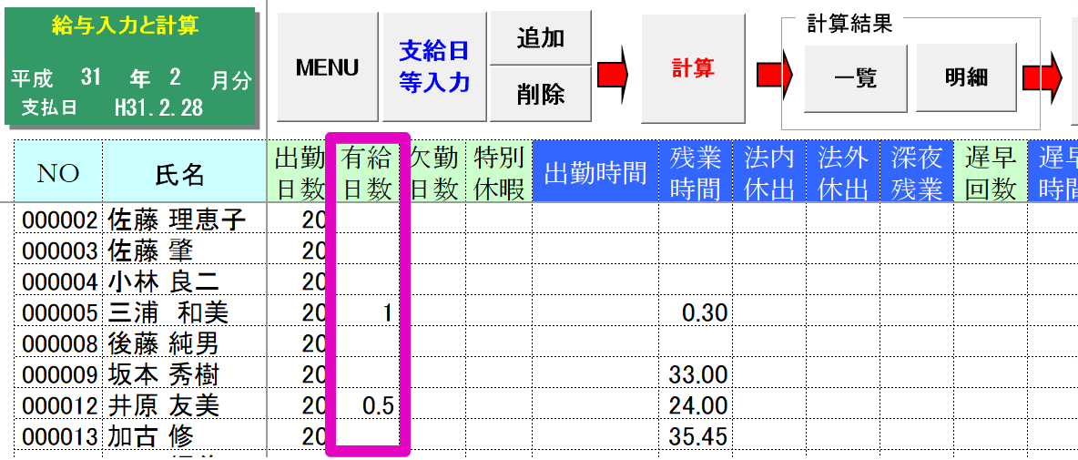 有給休暇を管理する機能はありますか Cells給与 サポートページ