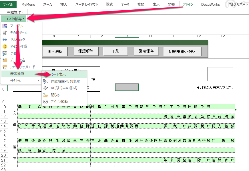 明細書の作成画面で｢設定保存｣を押すと｢変更しようとしているセルやグラフは保護されているシート上にあります。｣とエラーが表示される