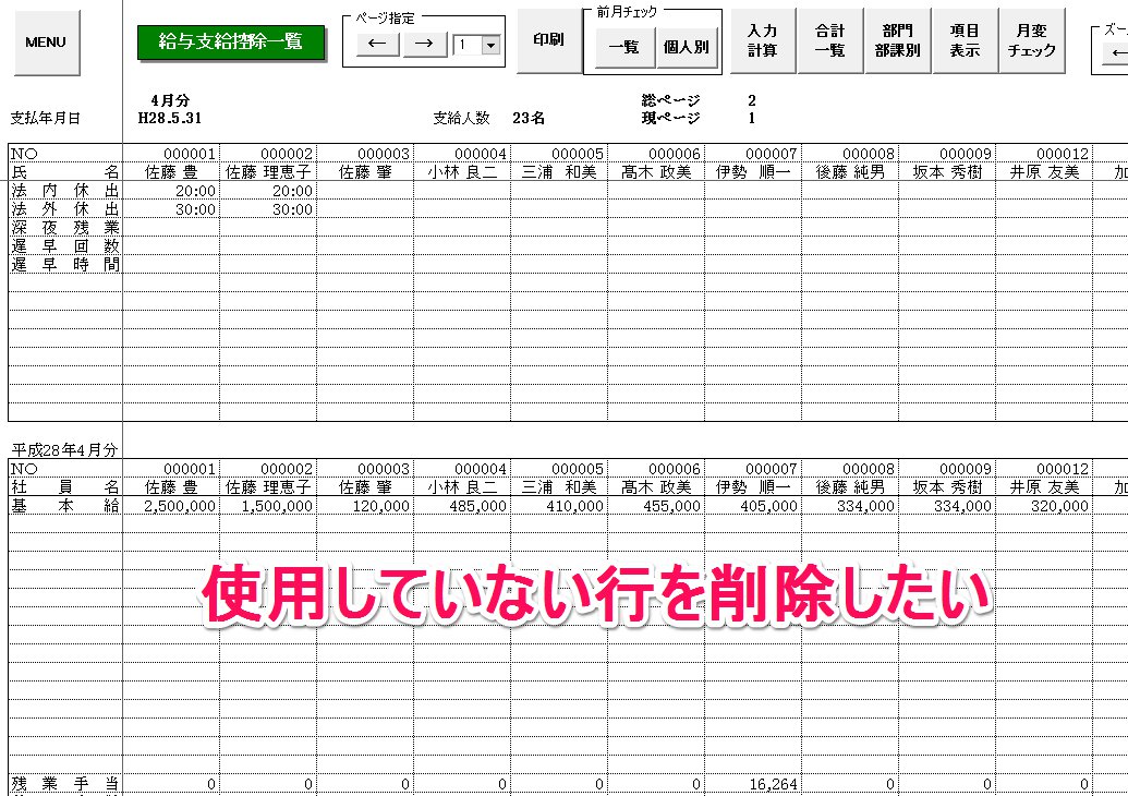 支給控除一覧表で不要な項目を非表示にすることはできますか？