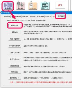 時間外手当を基本給や諸手当から自動計算する方法
