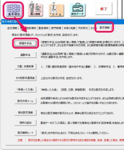 時間外手当を基本給や諸手当から自動計算する方法