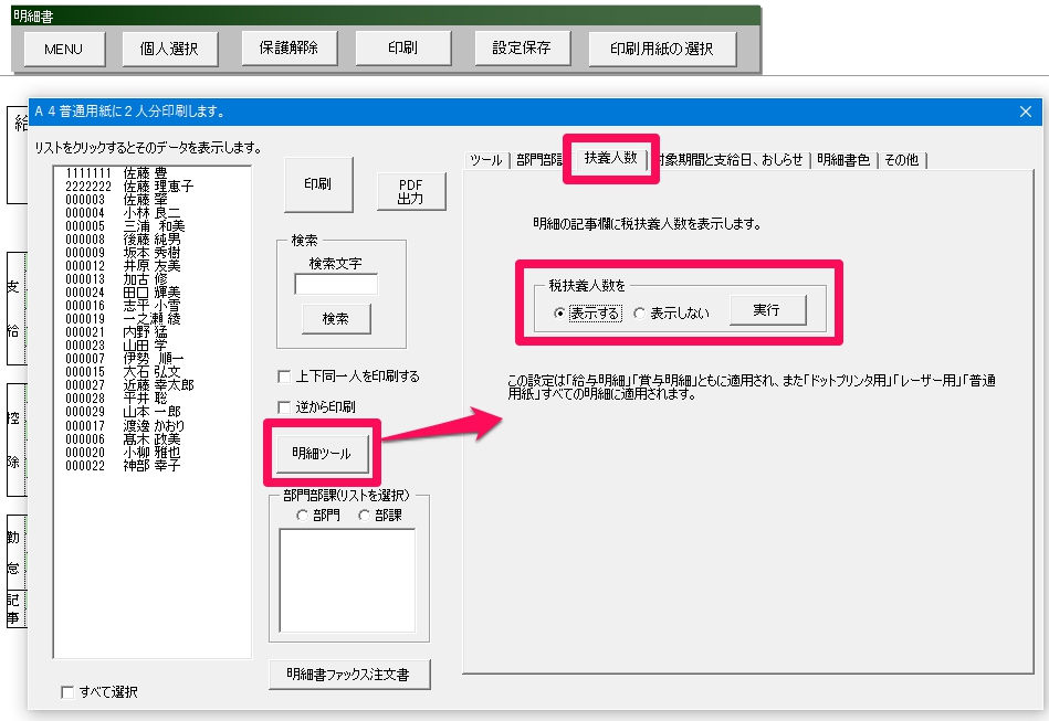 明細書で税扶養人数を非表示にする方法