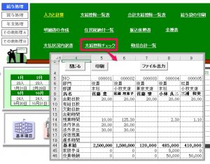 支給控除一覧表で個人ごとに部課部門名を表示させることはできますか？