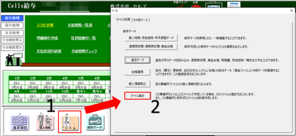ある事業所の基本項目と計算式が全く同じ事業所を作成したい