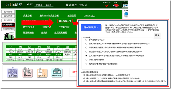 賃金改定の資料として固定手当や有給残日数等の一覧を作成することはできますか？