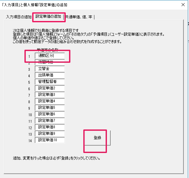 通勤手当で月固定の人と単価 出勤日数の人が混在する場合 限度額を超えた分を課税通勤に振り分けることはできますか Cells給与 サポートページ