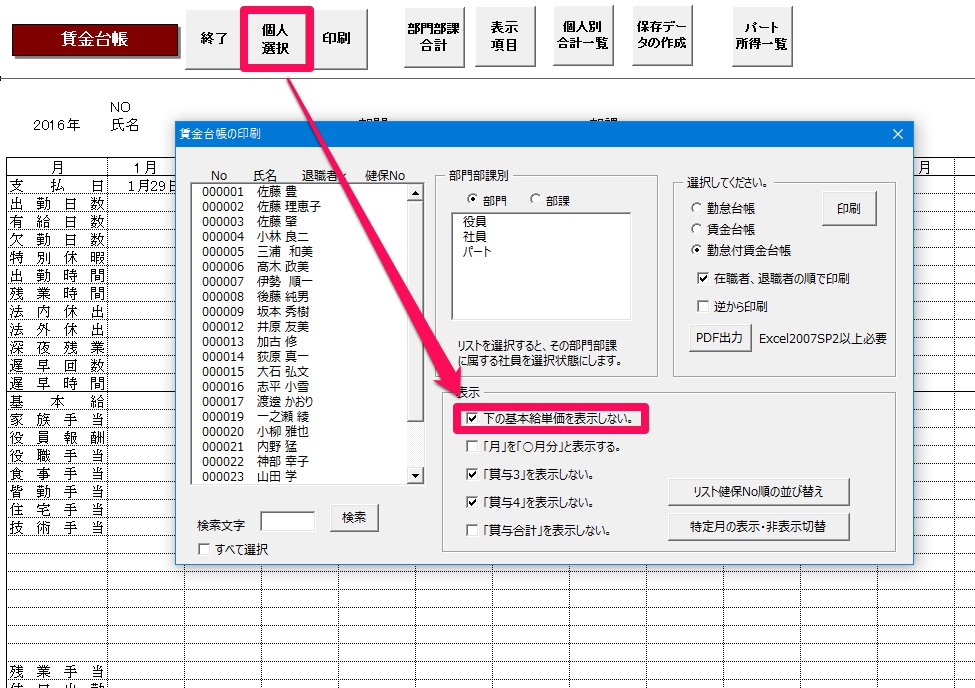 賃金台帳の基本給単価を非表示にする方法