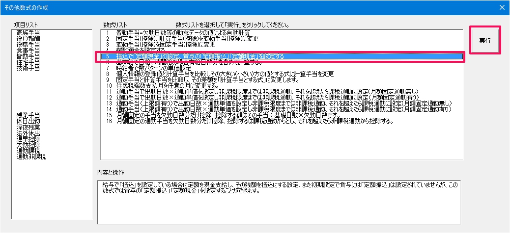 給与は振込だが 賞与のみ現金支給にする設定はできますか Cells給与 サポートページ