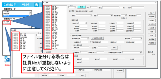 事業所ファイルを複数に分けている場合、注意することはありますか？