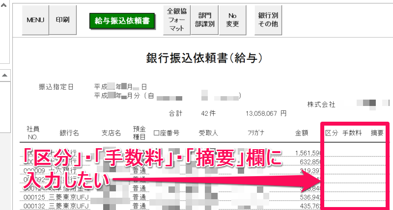 振込依頼書で区分・手数料・摘要を入力する方法