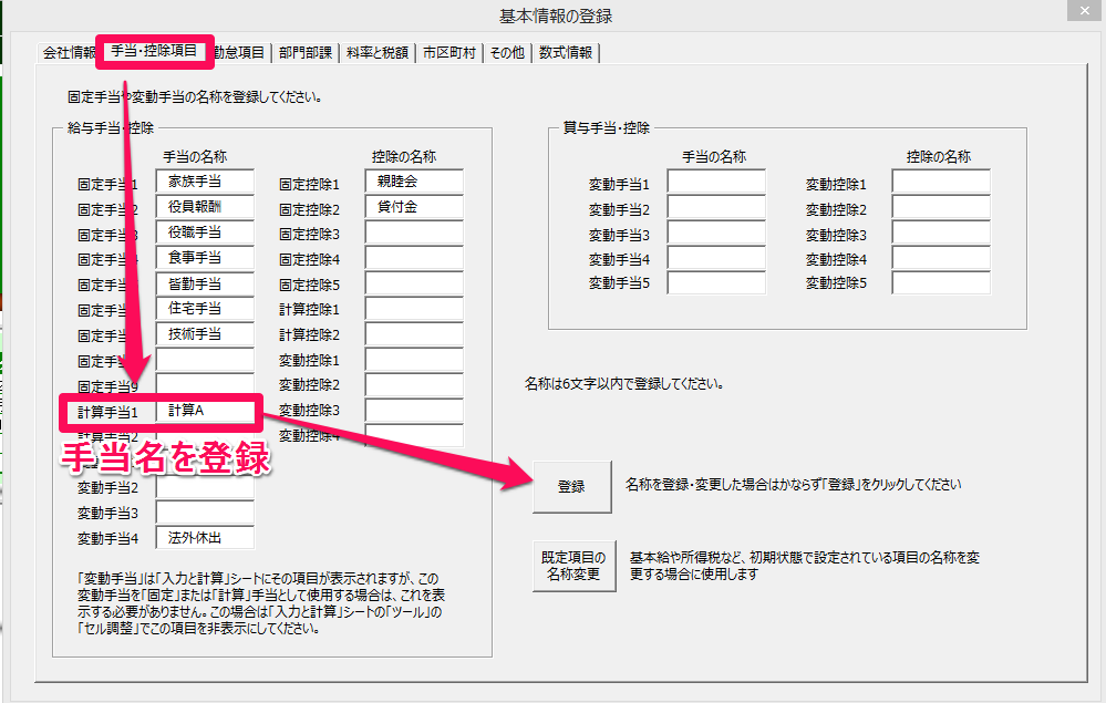 日数×単価など、簡単な数式の作成方法はありますか？「計算手当」を追加したいです。