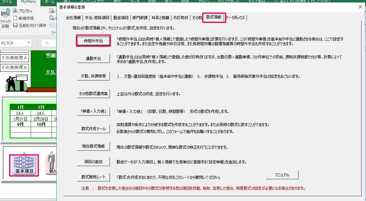 法定内残業(割増のない残業手当)を設定する方法