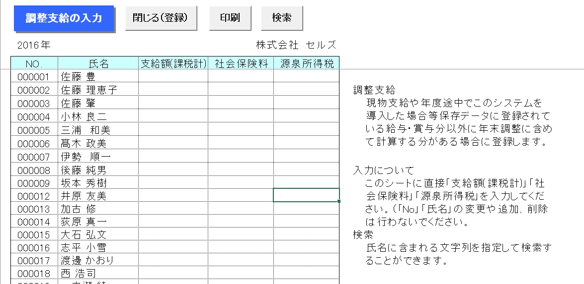 年の途中で他の給与ソフトからCells給与に給与データを移行するには