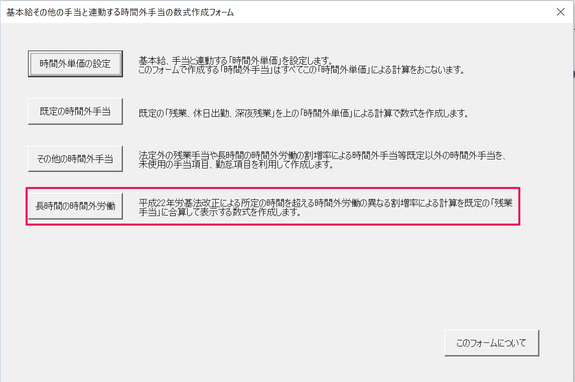 残業時間が一定の時間を超えた場合に残業手当の割増率を変更する設定はできますか？