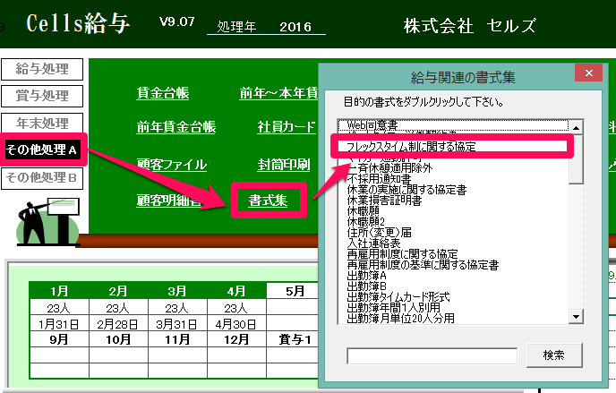 フレックスタイム制を導入する場合の対応方法