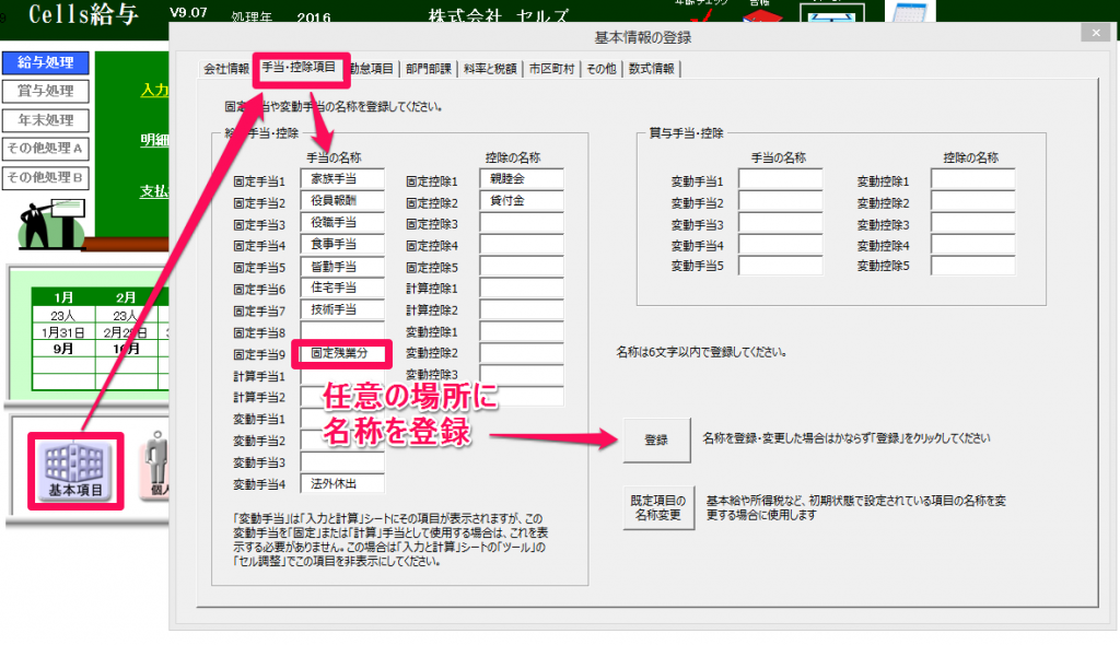 固定残業手当の設定方法