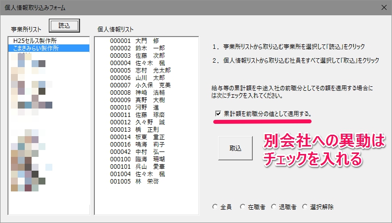 別の事業所から個人情報を取り込む方法はありますか？