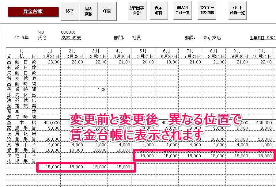 手当控除項目の位置を変更することはできますか？