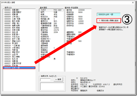 前年～本年賃金台帳で退職者の賃金台帳が作成できない