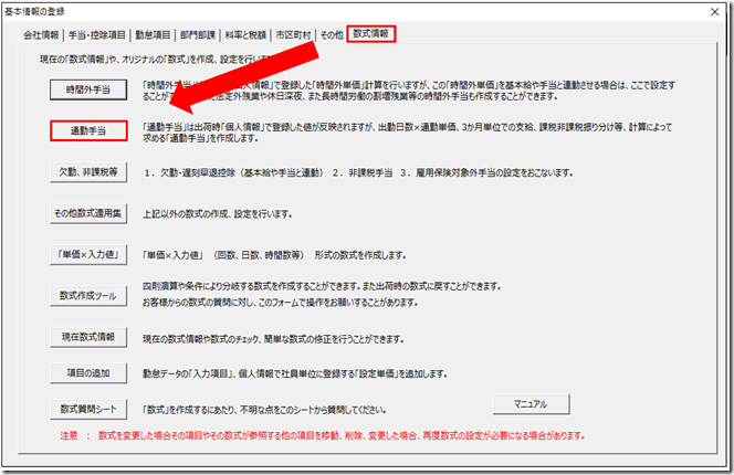 通勤手当：月額固定の人と「単価×出勤日数」で計算する人がいる