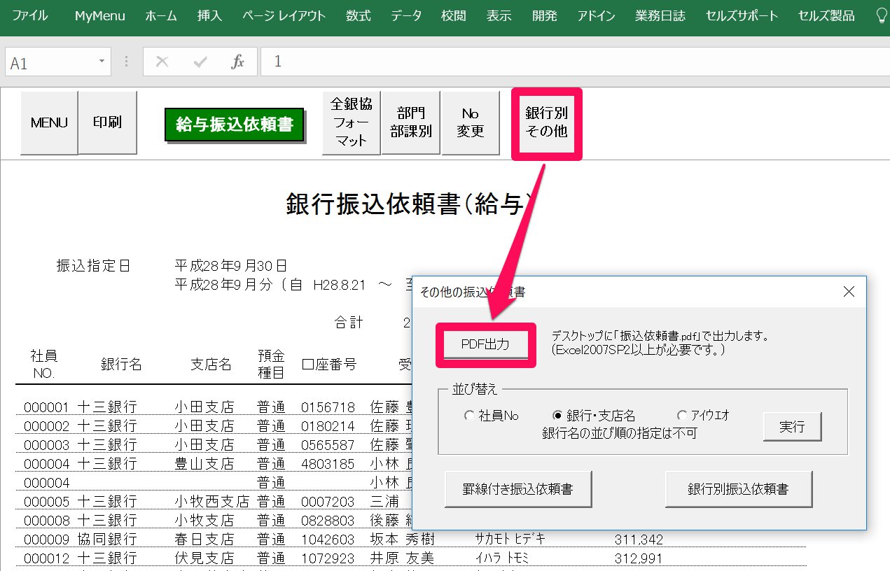 銀行振込依頼書をファイル出力する方法