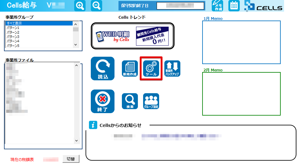 Cells給与を再バージョンアップさせる方法