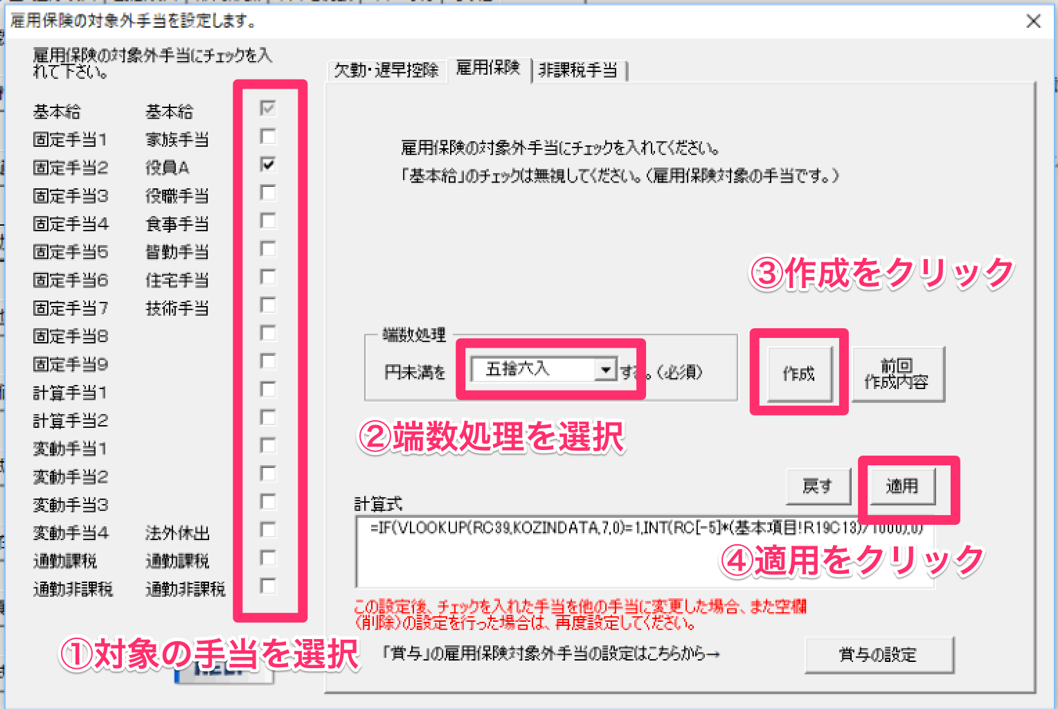 雇用保険対象外手当の設定をする方法 Cells給与 サポートページ