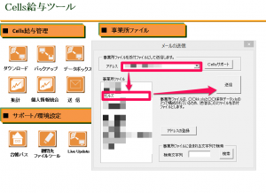事業所ファイル送信方法