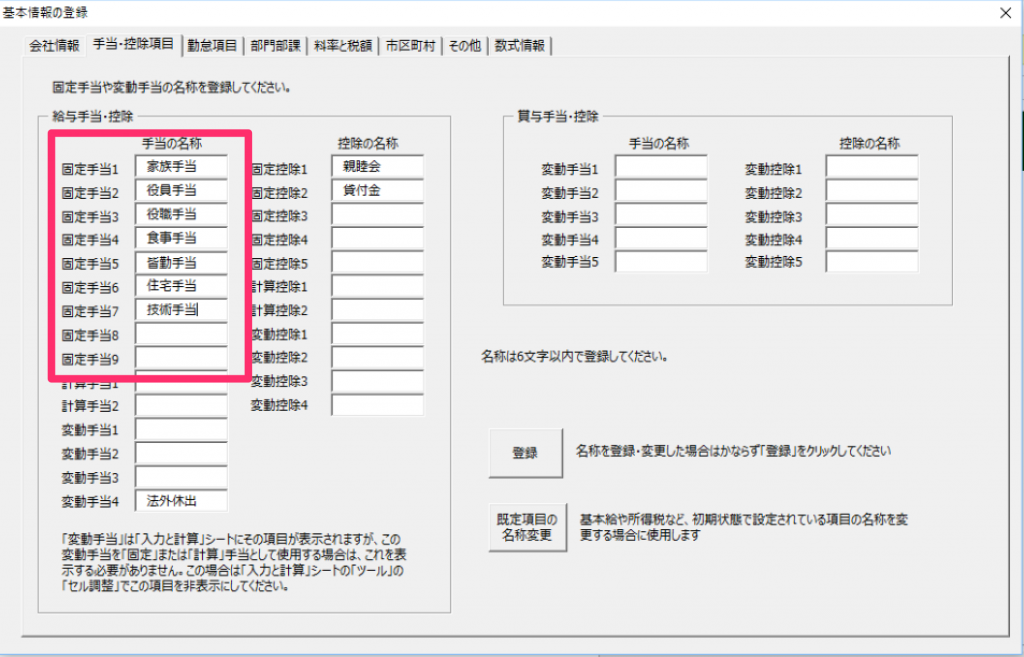 変動手当の項目数を増やすことはできますか？