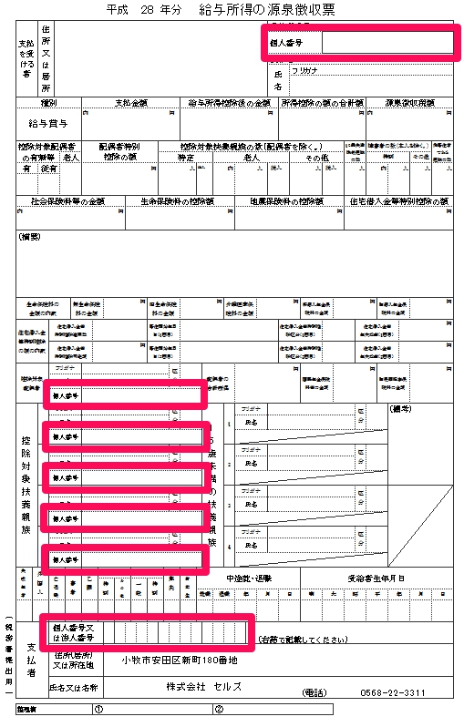 マイナンバーを入力せずに源泉徴収票を作成することはできますか？