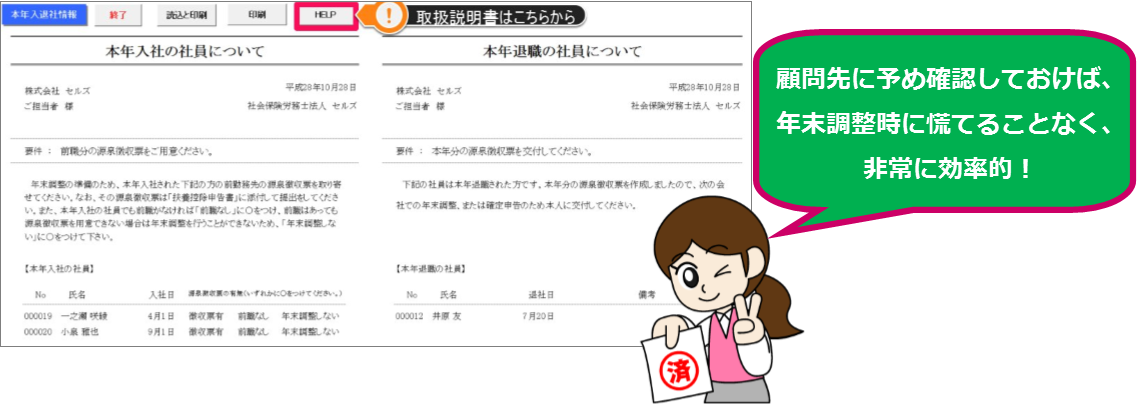 ｢本年入退社情報｣を活用して年末調整をスムーズに行う方法