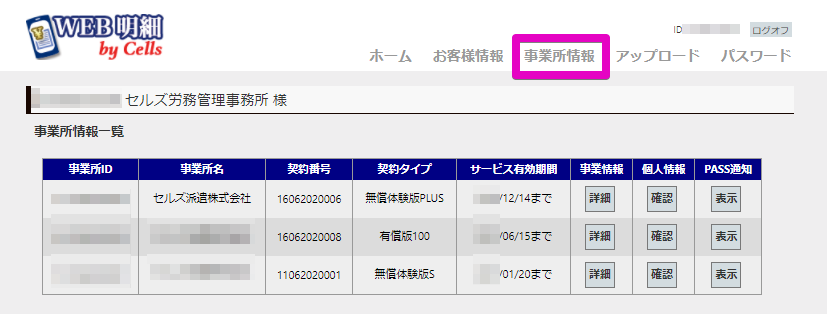 【WEB明細】社員番号(社員No)が変わった場合の対応方法