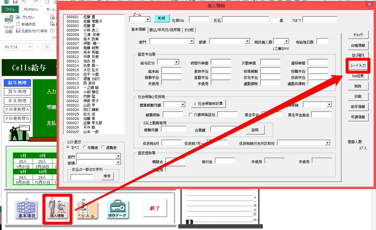 振込区分を全員分一括で変更することはできますか？