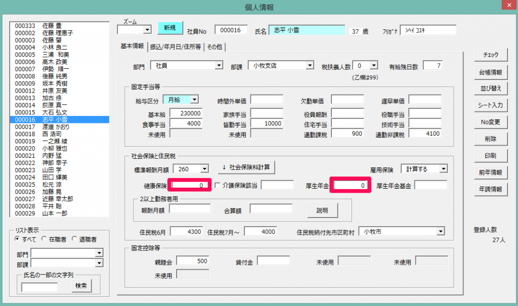 育児休業で社会保険料免除の場合の入力