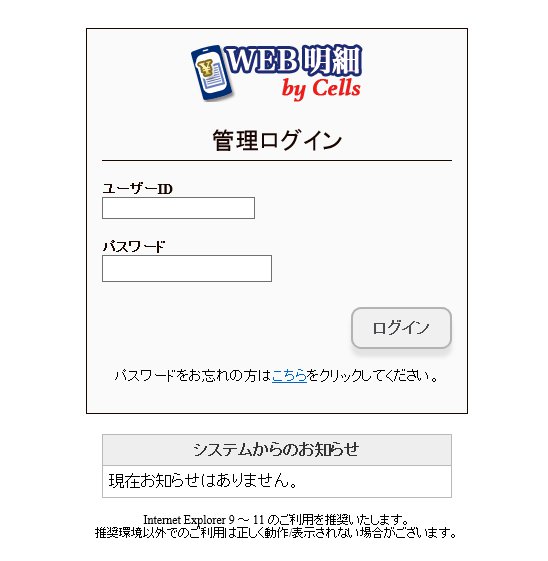 【How to WEB明細】「事業所帳票」をアップロードする方法