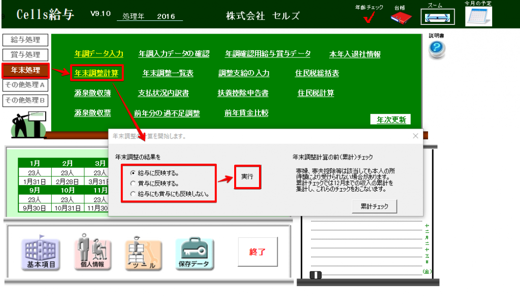 前年よりも前の過去年の年末調整をやり直す方法 Cells給与 サポートページ
