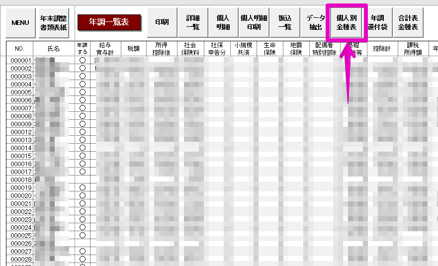 源泉所得税の還付金に関わる金種表は作成できますか？