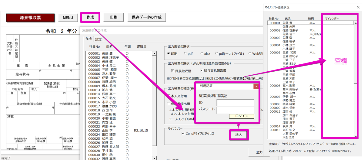 源泉徴収票にマイナンバーが記載されない。