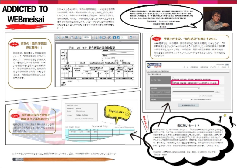 「WEB明細」目玉機能、解禁。