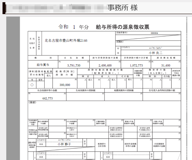 【How to WEB明細】「源泉徴収票」をアップロードする方法