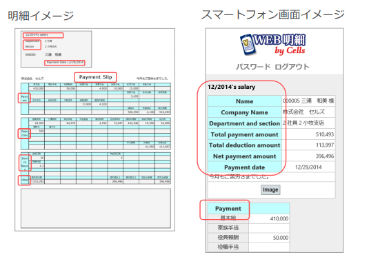 【WEB明細】給与明細を英語表記にする方法