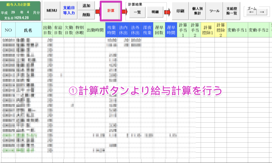 従業員が私傷病の理由により休職している場合の給与計算方法