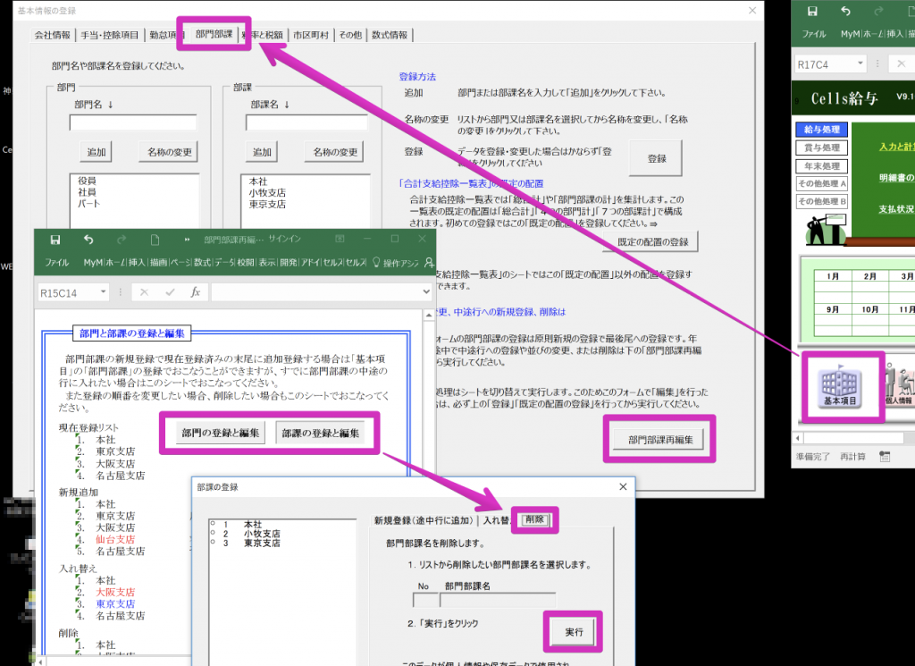 部門・部課を一覧表や明細で削除または非表示にする方法