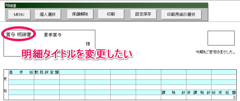 明細書のタイトルを変更する方法