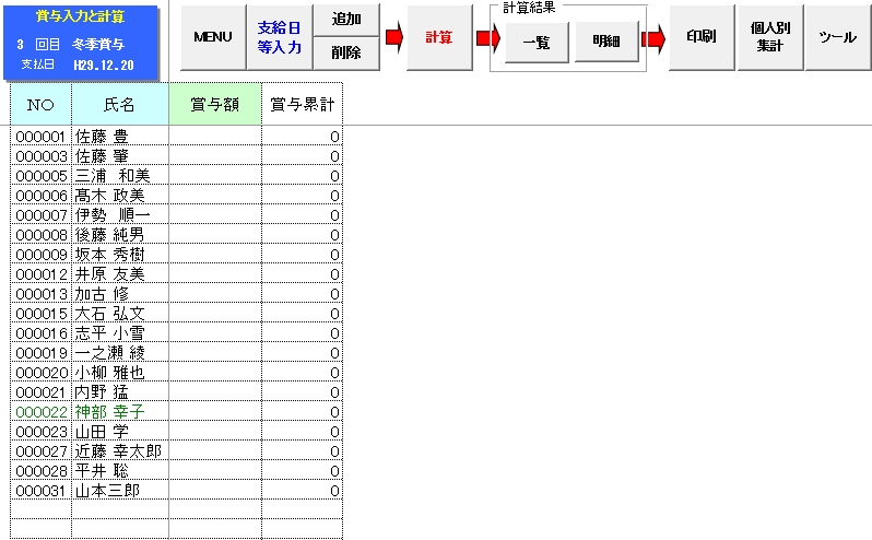 賞与を現金支給の設定から振込に戻す方法