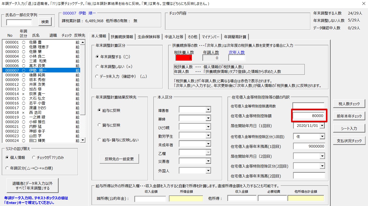 源泉徴収簿には住宅借入金等特別控除額が表示されるが、源泉徴収票には表示されない