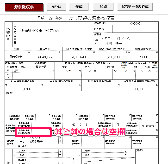 等 住宅 控除 借入金 特別