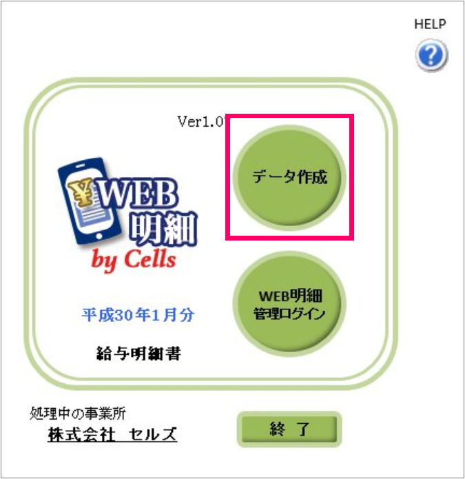 WEB明細書に支給年月日を表示させない方法