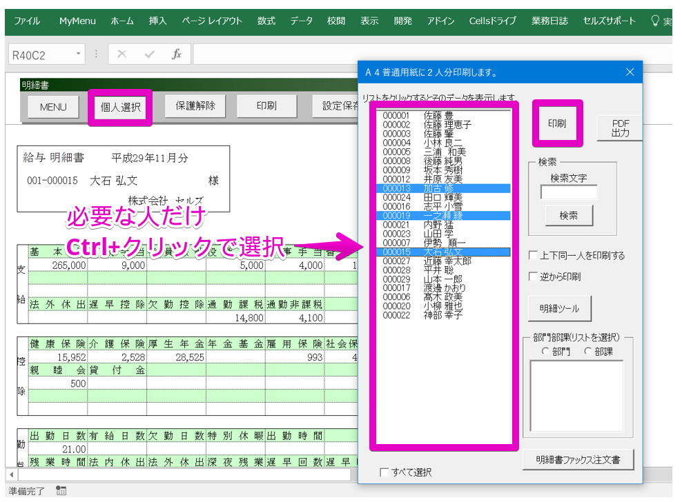 給与明細を印刷する際、必要な従業員のみ選択することはできますか？